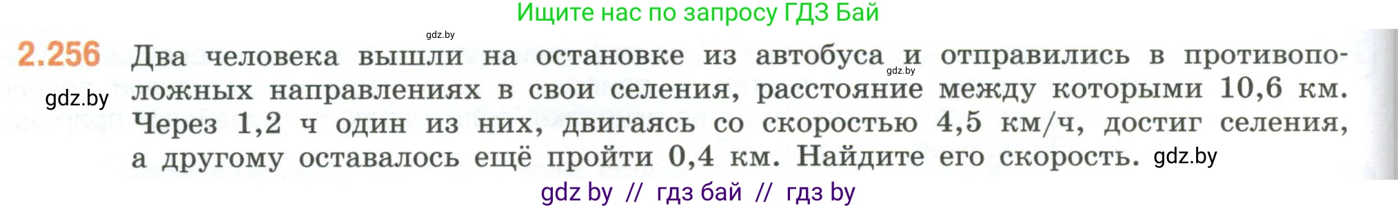 Математика, 6 класс Учебник, авторы: Виленкин Наум Яковлевич, Жохов Владимир Иванович, Чесноков Александр Семёнович, Александрова Лилия Александровна, Шварцбурд Семён Исаакович, издательство Просвещение, Москва, 2023, белого цвета, Часть 1, страница 78, номер 2.256, Условие