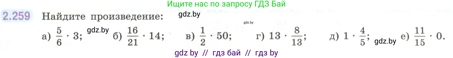 Математика, 6 класс Учебник, авторы: Виленкин Наум Яковлевич, Жохов Владимир Иванович, Чесноков Александр Семёнович, Александрова Лилия Александровна, Шварцбурд Семён Исаакович, издательство Просвещение, Москва, 2023, белого цвета, Часть 1, страница 81, номер 2.259, Условие