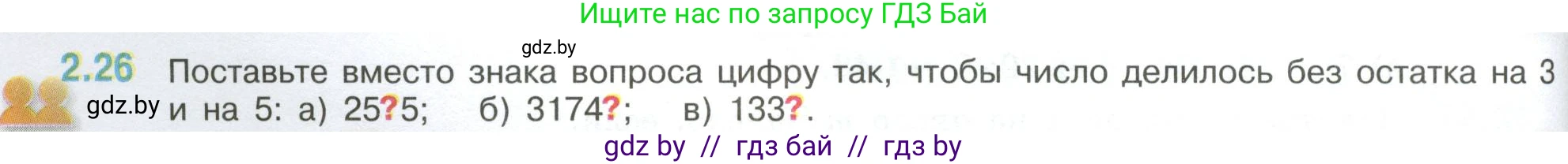 Математика, 6 класс Учебник, авторы: Виленкин Наум Яковлевич, Жохов Владимир Иванович, Чесноков Александр Семёнович, Александрова Лилия Александровна, Шварцбурд Семён Исаакович, издательство Просвещение, Москва, 2023, белого цвета, Часть 1, страница 46, номер 2.26, Условие