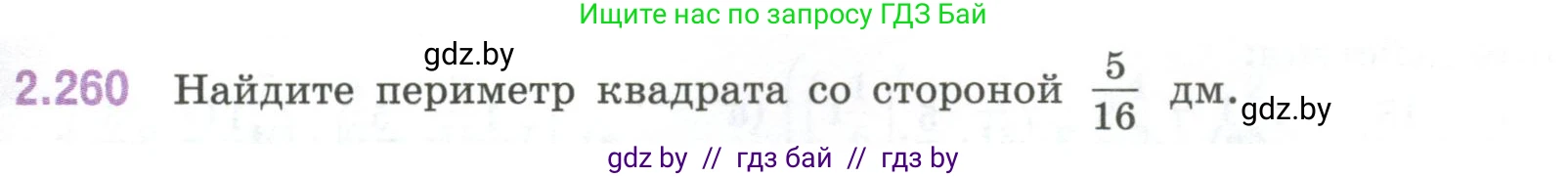 Математика, 6 класс Учебник, авторы: Виленкин Наум Яковлевич, Жохов Владимир Иванович, Чесноков Александр Семёнович, Александрова Лилия Александровна, Шварцбурд Семён Исаакович, издательство Просвещение, Москва, 2023, белого цвета, Часть 1, страница 81, номер 2.260, Условие