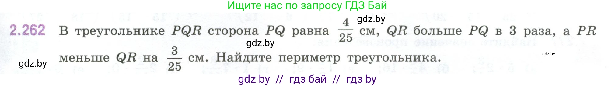 Математика, 6 класс Учебник, авторы: Виленкин Наум Яковлевич, Жохов Владимир Иванович, Чесноков Александр Семёнович, Александрова Лилия Александровна, Шварцбурд Семён Исаакович, издательство Просвещение, Москва, 2023, белого цвета, Часть 1, страница 81, номер 2.262, Условие