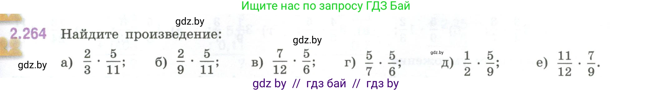 Математика, 6 класс Учебник, авторы: Виленкин Наум Яковлевич, Жохов Владимир Иванович, Чесноков Александр Семёнович, Александрова Лилия Александровна, Шварцбурд Семён Исаакович, издательство Просвещение, Москва, 2023, белого цвета, Часть 1, страница 81, номер 2.264, Условие