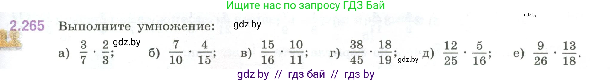 Математика, 6 класс Учебник, авторы: Виленкин Наум Яковлевич, Жохов Владимир Иванович, Чесноков Александр Семёнович, Александрова Лилия Александровна, Шварцбурд Семён Исаакович, издательство Просвещение, Москва, 2023, белого цвета, Часть 1, страница 81, номер 2.265, Условие