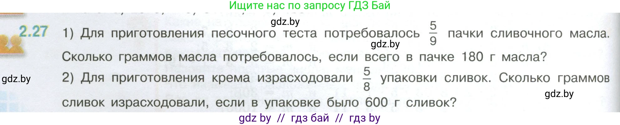 Математика, 6 класс Учебник, авторы: Виленкин Наум Яковлевич, Жохов Владимир Иванович, Чесноков Александр Семёнович, Александрова Лилия Александровна, Шварцбурд Семён Исаакович, издательство Просвещение, Москва, 2023, белого цвета, Часть 1, страница 46, номер 2.27, Условие
