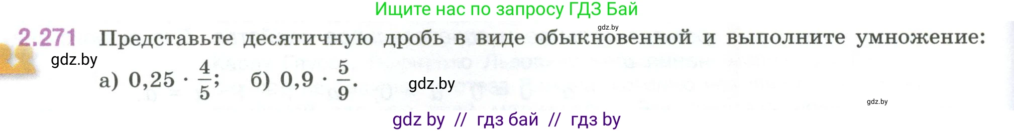 Математика, 6 класс Учебник, авторы: Виленкин Наум Яковлевич, Жохов Владимир Иванович, Чесноков Александр Семёнович, Александрова Лилия Александровна, Шварцбурд Семён Исаакович, издательство Просвещение, Москва, 2023, белого цвета, Часть 1, страница 82, номер 2.271, Условие