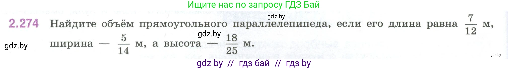 Математика, 6 класс Учебник, авторы: Виленкин Наум Яковлевич, Жохов Владимир Иванович, Чесноков Александр Семёнович, Александрова Лилия Александровна, Шварцбурд Семён Исаакович, издательство Просвещение, Москва, 2023, белого цвета, Часть 1, страница 82, номер 2.274, Условие