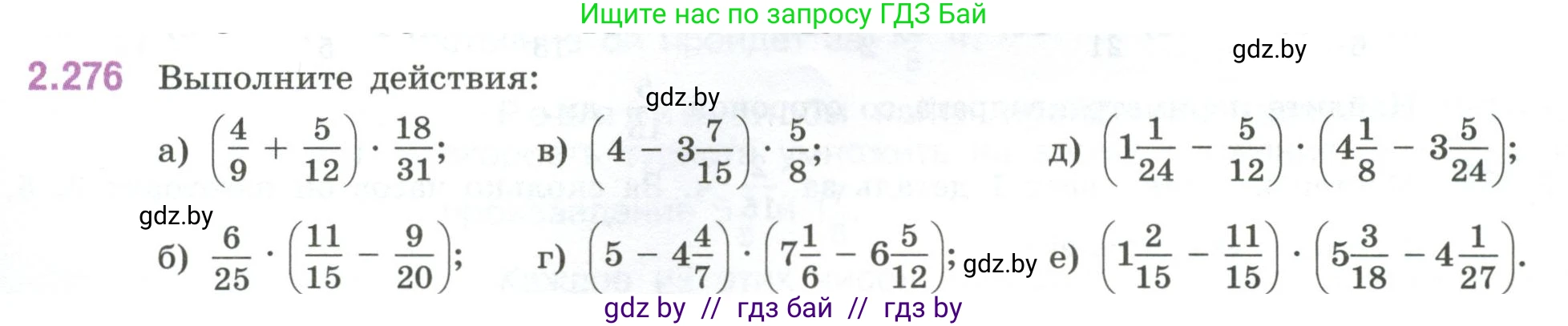 Математика, 6 класс Учебник, авторы: Виленкин Наум Яковлевич, Жохов Владимир Иванович, Чесноков Александр Семёнович, Александрова Лилия Александровна, Шварцбурд Семён Исаакович, издательство Просвещение, Москва, 2023, белого цвета, Часть 1, страница 82, номер 2.276, Условие