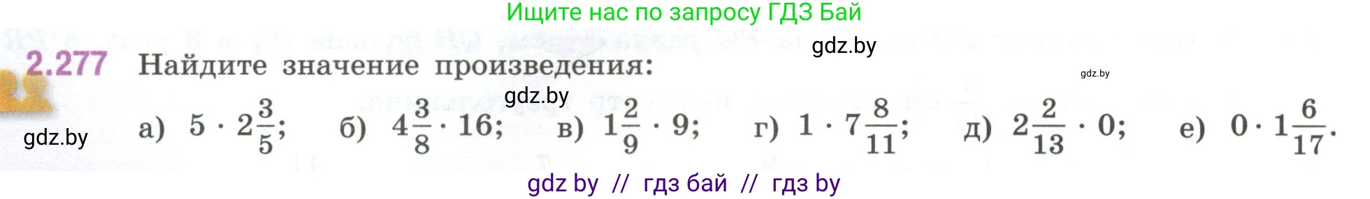 Математика, 6 класс Учебник, авторы: Виленкин Наум Яковлевич, Жохов Владимир Иванович, Чесноков Александр Семёнович, Александрова Лилия Александровна, Шварцбурд Семён Исаакович, издательство Просвещение, Москва, 2023, белого цвета, Часть 1, страница 82, номер 2.277, Условие