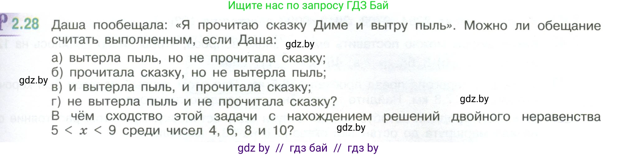 Математика, 6 класс Учебник, авторы: Виленкин Наум Яковлевич, Жохов Владимир Иванович, Чесноков Александр Семёнович, Александрова Лилия Александровна, Шварцбурд Семён Исаакович, издательство Просвещение, Москва, 2023, белого цвета, Часть 1, страница 47, номер 2.28, Условие