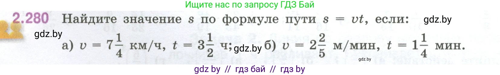 Математика, 6 класс Учебник, авторы: Виленкин Наум Яковлевич, Жохов Владимир Иванович, Чесноков Александр Семёнович, Александрова Лилия Александровна, Шварцбурд Семён Исаакович, издательство Просвещение, Москва, 2023, белого цвета, Часть 1, страница 82, номер 2.280, Условие