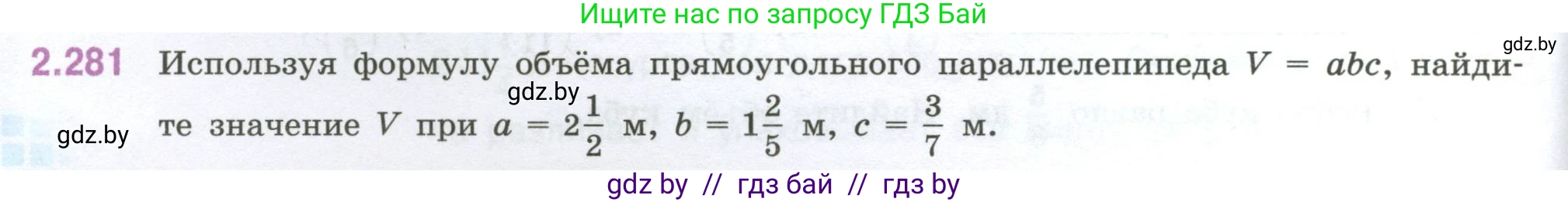Математика, 6 класс Учебник, авторы: Виленкин Наум Яковлевич, Жохов Владимир Иванович, Чесноков Александр Семёнович, Александрова Лилия Александровна, Шварцбурд Семён Исаакович, издательство Просвещение, Москва, 2023, белого цвета, Часть 1, страница 82, номер 2.281, Условие