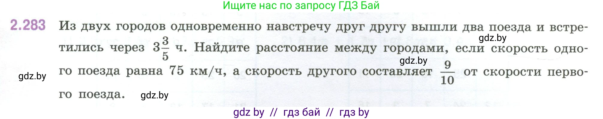 Математика, 6 класс Учебник, авторы: Виленкин Наум Яковлевич, Жохов Владимир Иванович, Чесноков Александр Семёнович, Александрова Лилия Александровна, Шварцбурд Семён Исаакович, издательство Просвещение, Москва, 2023, белого цвета, Часть 1, страница 83, номер 2.283, Условие