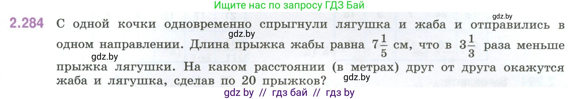 Математика, 6 класс Учебник, авторы: Виленкин Наум Яковлевич, Жохов Владимир Иванович, Чесноков Александр Семёнович, Александрова Лилия Александровна, Шварцбурд Семён Исаакович, издательство Просвещение, Москва, 2023, белого цвета, Часть 1, страница 83, номер 2.284, Условие