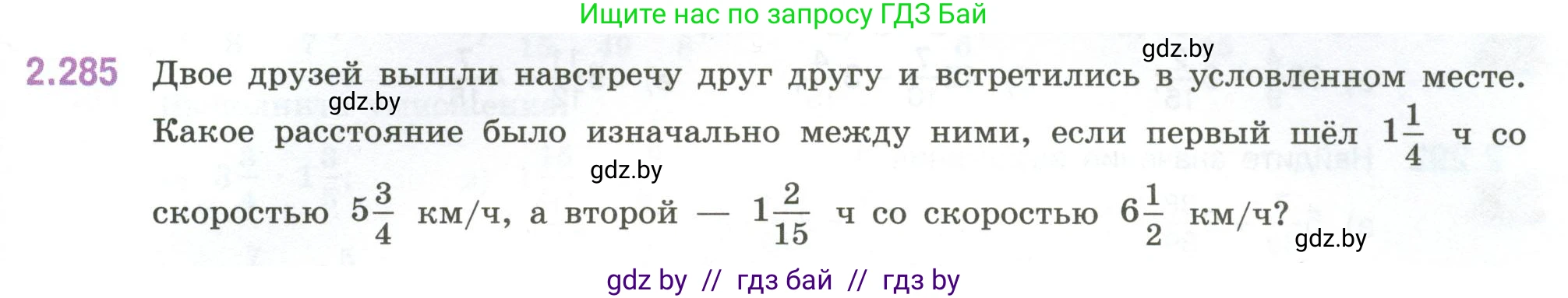 Математика, 6 класс Учебник, авторы: Виленкин Наум Яковлевич, Жохов Владимир Иванович, Чесноков Александр Семёнович, Александрова Лилия Александровна, Шварцбурд Семён Исаакович, издательство Просвещение, Москва, 2023, белого цвета, Часть 1, страница 83, номер 2.285, Условие