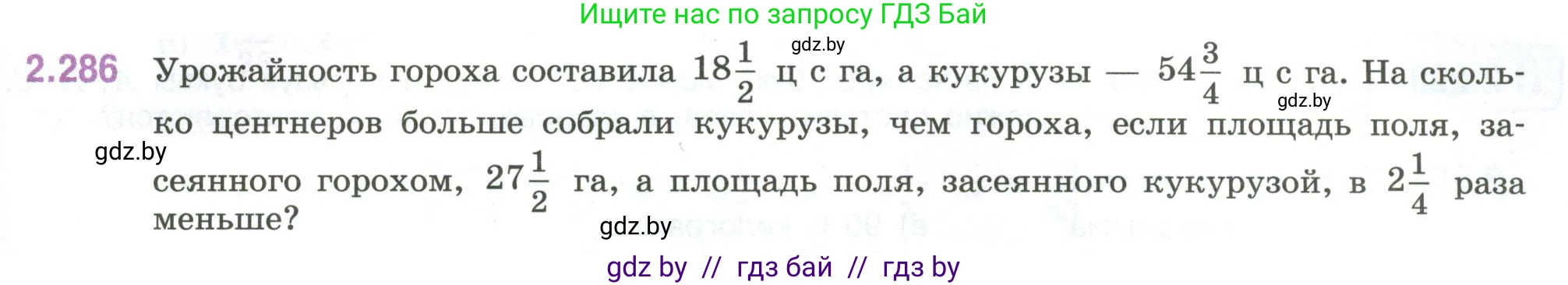 Математика, 6 класс Учебник, авторы: Виленкин Наум Яковлевич, Жохов Владимир Иванович, Чесноков Александр Семёнович, Александрова Лилия Александровна, Шварцбурд Семён Исаакович, издательство Просвещение, Москва, 2023, белого цвета, Часть 1, страница 83, номер 2.286, Условие