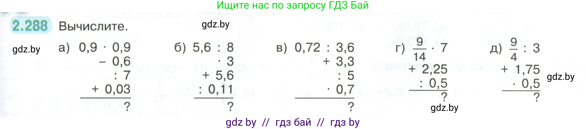 Математика, 6 класс Учебник, авторы: Виленкин Наум Яковлевич, Жохов Владимир Иванович, Чесноков Александр Семёнович, Александрова Лилия Александровна, Шварцбурд Семён Исаакович, издательство Просвещение, Москва, 2023, белого цвета, Часть 1, страница 83, номер 2.288, Условие