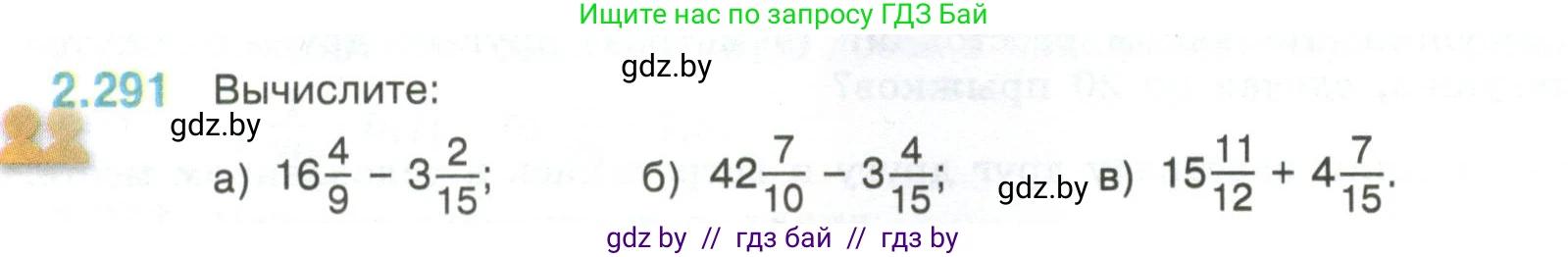 Математика, 6 класс Учебник, авторы: Виленкин Наум Яковлевич, Жохов Владимир Иванович, Чесноков Александр Семёнович, Александрова Лилия Александровна, Шварцбурд Семён Исаакович, издательство Просвещение, Москва, 2023, белого цвета, Часть 1, страница 84, номер 2.291, Условие