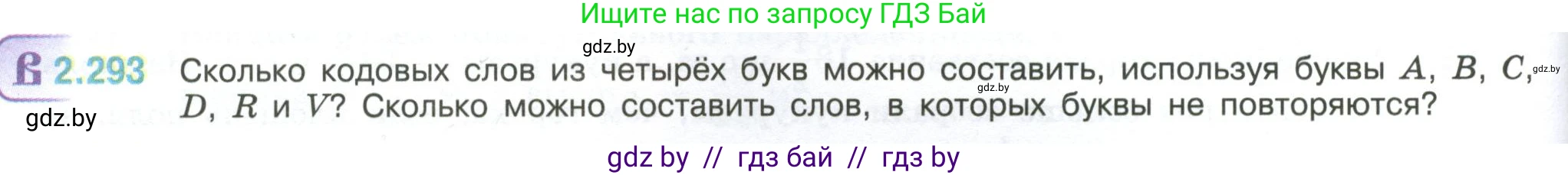 Математика, 6 класс Учебник, авторы: Виленкин Наум Яковлевич, Жохов Владимир Иванович, Чесноков Александр Семёнович, Александрова Лилия Александровна, Шварцбурд Семён Исаакович, издательство Просвещение, Москва, 2023, белого цвета, Часть 1, страница 84, номер 2.293, Условие