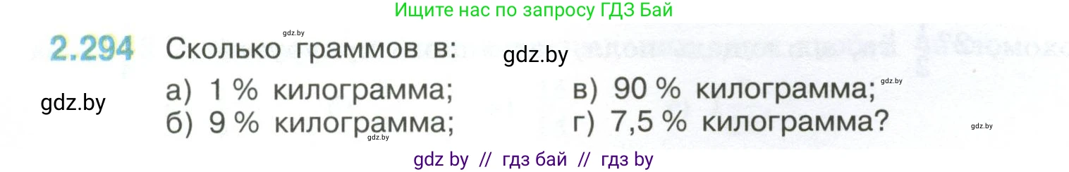 Математика, 6 класс Учебник, авторы: Виленкин Наум Яковлевич, Жохов Владимир Иванович, Чесноков Александр Семёнович, Александрова Лилия Александровна, Шварцбурд Семён Исаакович, издательство Просвещение, Москва, 2023, белого цвета, Часть 1, страница 84, номер 2.294, Условие
