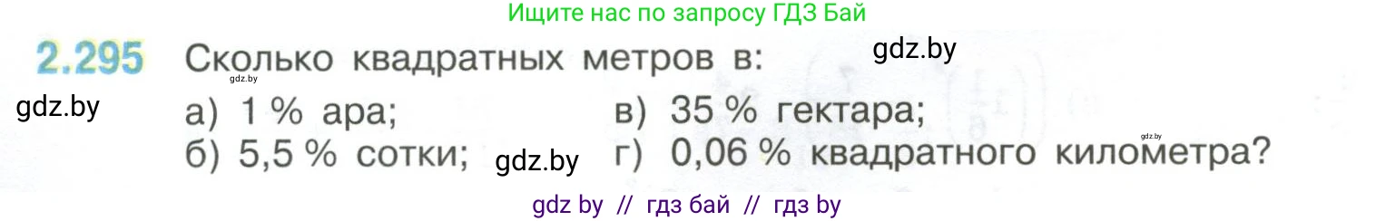 Математика, 6 класс Учебник, авторы: Виленкин Наум Яковлевич, Жохов Владимир Иванович, Чесноков Александр Семёнович, Александрова Лилия Александровна, Шварцбурд Семён Исаакович, издательство Просвещение, Москва, 2023, белого цвета, Часть 1, страница 84, номер 2.295, Условие