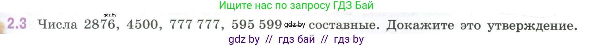 Математика, 6 класс Учебник, авторы: Виленкин Наум Яковлевич, Жохов Владимир Иванович, Чесноков Александр Семёнович, Александрова Лилия Александровна, Шварцбурд Семён Исаакович, издательство Просвещение, Москва, 2023, белого цвета, Часть 1, страница 45, номер 2.3, Условие