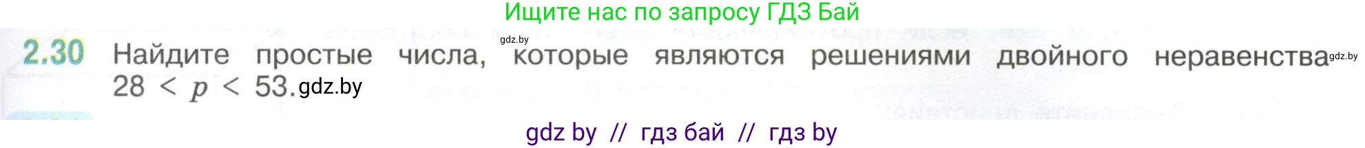 Математика, 6 класс Учебник, авторы: Виленкин Наум Яковлевич, Жохов Владимир Иванович, Чесноков Александр Семёнович, Александрова Лилия Александровна, Шварцбурд Семён Исаакович, издательство Просвещение, Москва, 2023, белого цвета, Часть 1, страница 47, номер 2.30, Условие