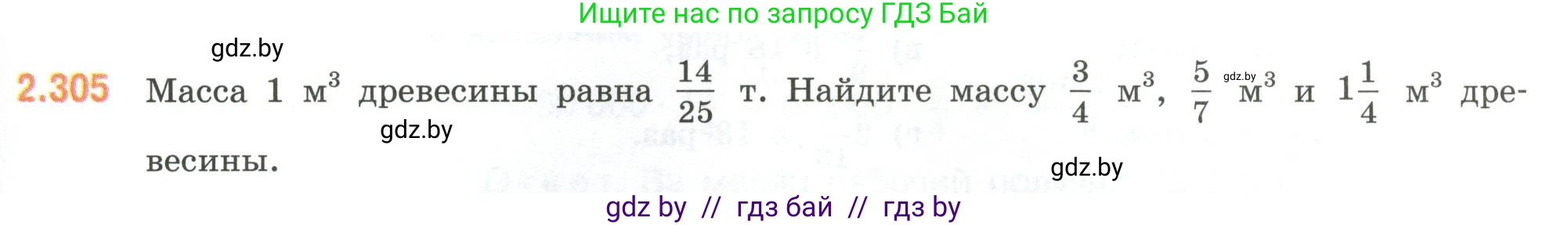 Математика, 6 класс Учебник, авторы: Виленкин Наум Яковлевич, Жохов Владимир Иванович, Чесноков Александр Семёнович, Александрова Лилия Александровна, Шварцбурд Семён Исаакович, издательство Просвещение, Москва, 2023, белого цвета, Часть 1, страница 85, номер 2.305, Условие