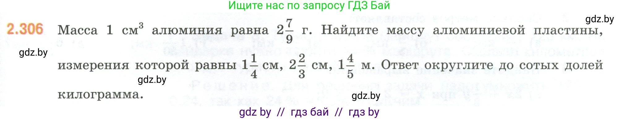Математика, 6 класс Учебник, авторы: Виленкин Наум Яковлевич, Жохов Владимир Иванович, Чесноков Александр Семёнович, Александрова Лилия Александровна, Шварцбурд Семён Исаакович, издательство Просвещение, Москва, 2023, белого цвета, Часть 1, страница 85, номер 2.306, Условие