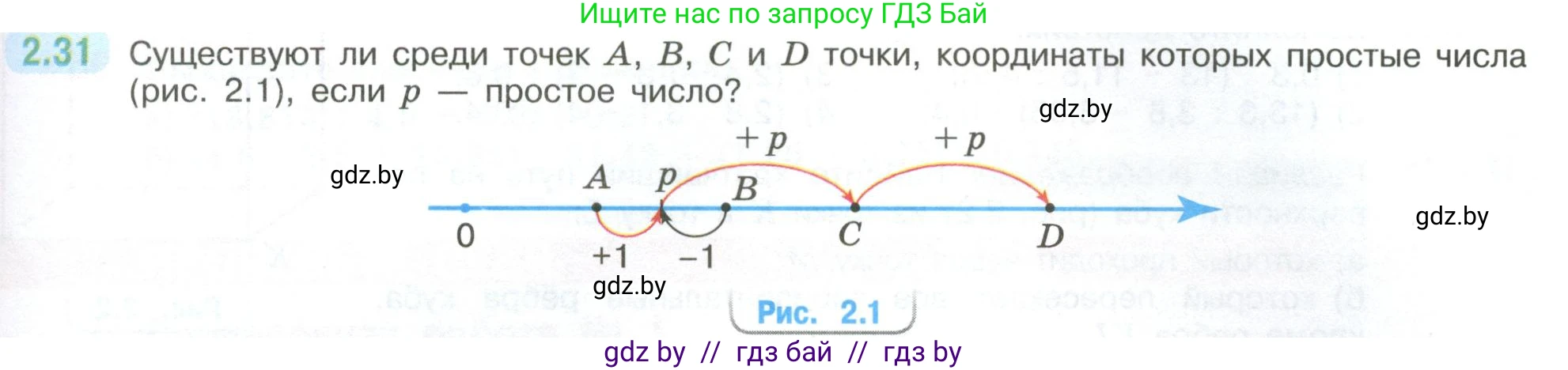 Математика, 6 класс Учебник, авторы: Виленкин Наум Яковлевич, Жохов Владимир Иванович, Чесноков Александр Семёнович, Александрова Лилия Александровна, Шварцбурд Семён Исаакович, издательство Просвещение, Москва, 2023, белого цвета, Часть 1, страница 47, номер 2.31, Условие