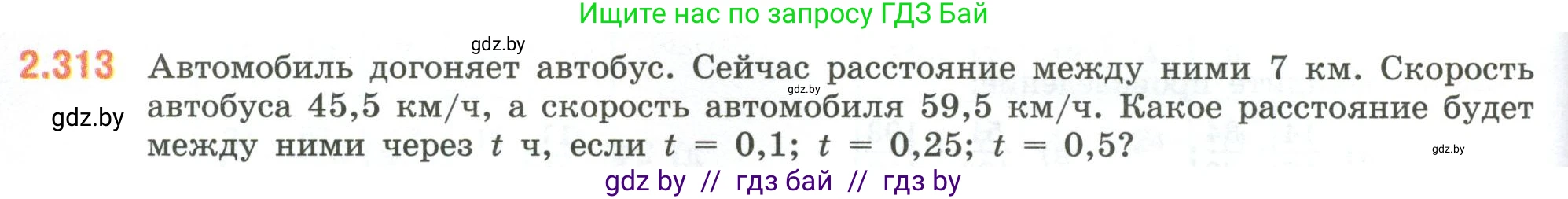 Математика, 6 класс Учебник, авторы: Виленкин Наум Яковлевич, Жохов Владимир Иванович, Чесноков Александр Семёнович, Александрова Лилия Александровна, Шварцбурд Семён Исаакович, издательство Просвещение, Москва, 2023, белого цвета, Часть 1, страница 86, номер 2.313, Условие