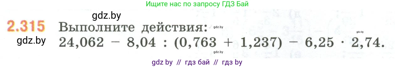 Математика, 6 класс Учебник, авторы: Виленкин Наум Яковлевич, Жохов Владимир Иванович, Чесноков Александр Семёнович, Александрова Лилия Александровна, Шварцбурд Семён Исаакович, издательство Просвещение, Москва, 2023, белого цвета, Часть 1, страница 86, номер 2.315, Условие