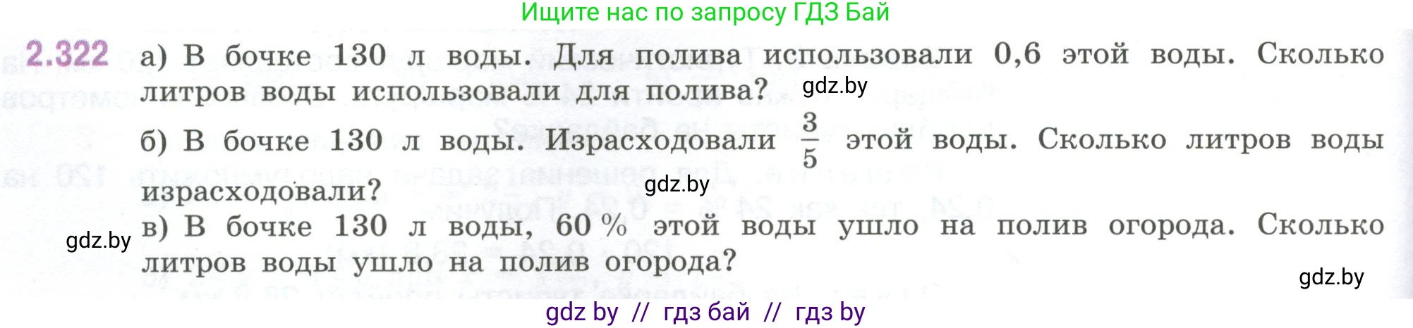 Математика, 6 класс Учебник, авторы: Виленкин Наум Яковлевич, Жохов Владимир Иванович, Чесноков Александр Семёнович, Александрова Лилия Александровна, Шварцбурд Семён Исаакович, издательство Просвещение, Москва, 2023, белого цвета, Часть 1, страница 88, номер 2.322, Условие