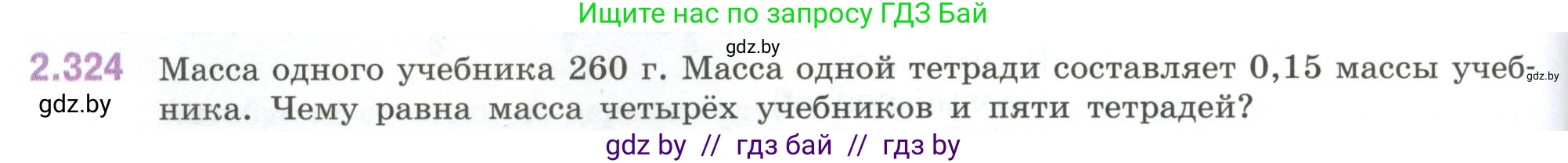 Математика, 6 класс Учебник, авторы: Виленкин Наум Яковлевич, Жохов Владимир Иванович, Чесноков Александр Семёнович, Александрова Лилия Александровна, Шварцбурд Семён Исаакович, издательство Просвещение, Москва, 2023, белого цвета, Часть 1, страница 88, номер 2.324, Условие