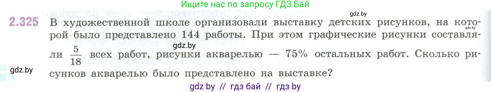 Математика, 6 класс Учебник, авторы: Виленкин Наум Яковлевич, Жохов Владимир Иванович, Чесноков Александр Семёнович, Александрова Лилия Александровна, Шварцбурд Семён Исаакович, издательство Просвещение, Москва, 2023, белого цвета, Часть 1, страница 88, номер 2.325, Условие
