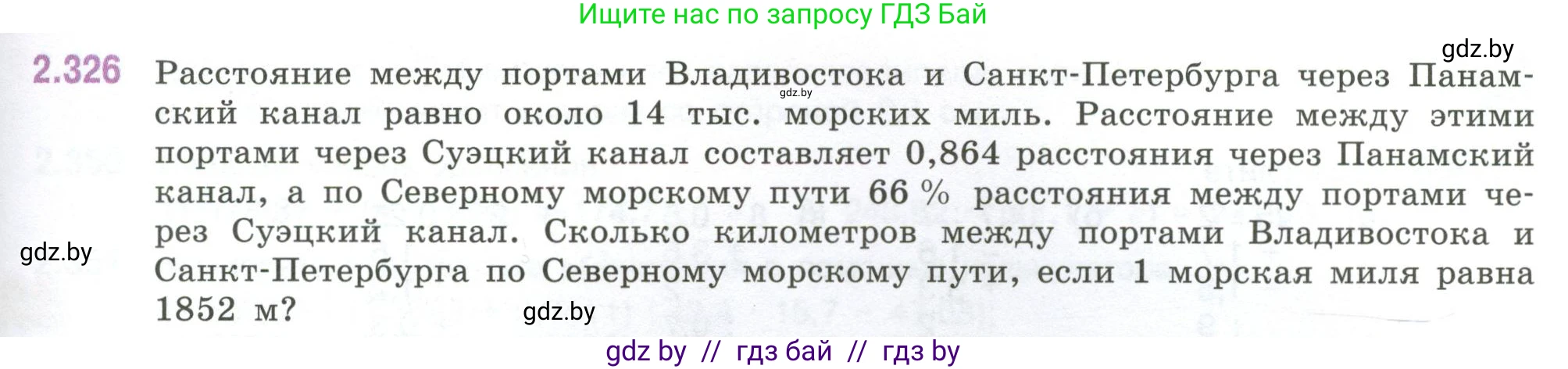 Математика, 6 класс Учебник, авторы: Виленкин Наум Яковлевич, Жохов Владимир Иванович, Чесноков Александр Семёнович, Александрова Лилия Александровна, Шварцбурд Семён Исаакович, издательство Просвещение, Москва, 2023, белого цвета, Часть 1, страница 89, номер 2.326, Условие