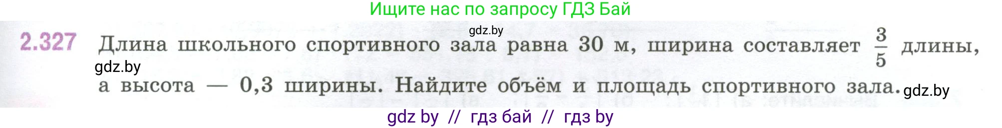 Математика, 6 класс Учебник, авторы: Виленкин Наум Яковлевич, Жохов Владимир Иванович, Чесноков Александр Семёнович, Александрова Лилия Александровна, Шварцбурд Семён Исаакович, издательство Просвещение, Москва, 2023, белого цвета, Часть 1, страница 89, номер 2.327, Условие