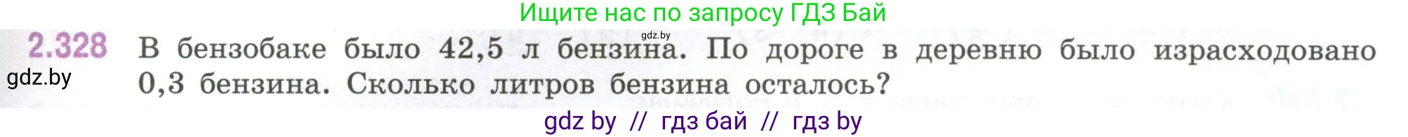 Математика, 6 класс Учебник, авторы: Виленкин Наум Яковлевич, Жохов Владимир Иванович, Чесноков Александр Семёнович, Александрова Лилия Александровна, Шварцбурд Семён Исаакович, издательство Просвещение, Москва, 2023, белого цвета, Часть 1, страница 89, номер 2.328, Условие