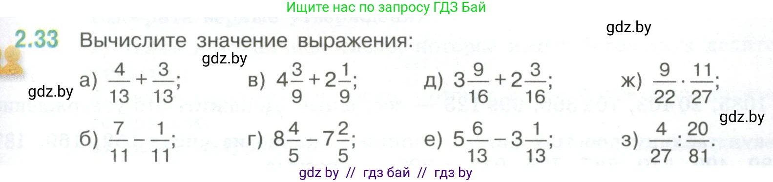 Математика, 6 класс Учебник, авторы: Виленкин Наум Яковлевич, Жохов Владимир Иванович, Чесноков Александр Семёнович, Александрова Лилия Александровна, Шварцбурд Семён Исаакович, издательство Просвещение, Москва, 2023, белого цвета, Часть 1, страница 47, номер 2.33, Условие