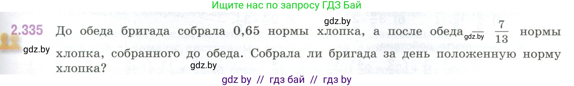 Математика, 6 класс Учебник, авторы: Виленкин Наум Яковлевич, Жохов Владимир Иванович, Чесноков Александр Семёнович, Александрова Лилия Александровна, Шварцбурд Семён Исаакович, издательство Просвещение, Москва, 2023, белого цвета, Часть 1, страница 89, номер 2.335, Условие