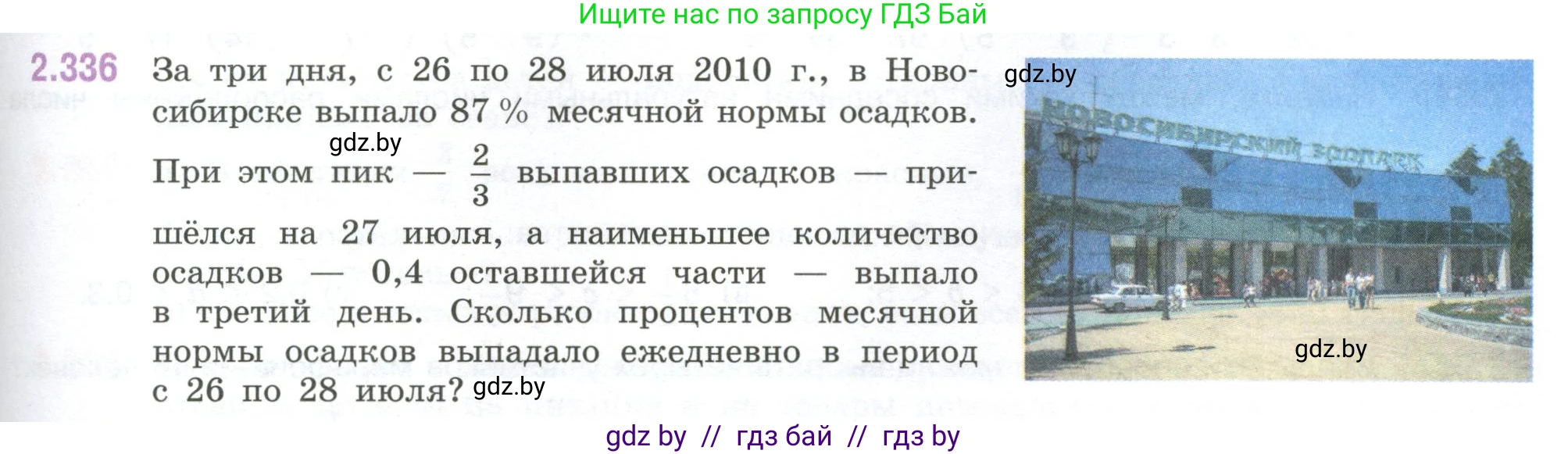 Математика, 6 класс Учебник, авторы: Виленкин Наум Яковлевич, Жохов Владимир Иванович, Чесноков Александр Семёнович, Александрова Лилия Александровна, Шварцбурд Семён Исаакович, издательство Просвещение, Москва, 2023, белого цвета, Часть 1, страница 89, номер 2.336, Условие