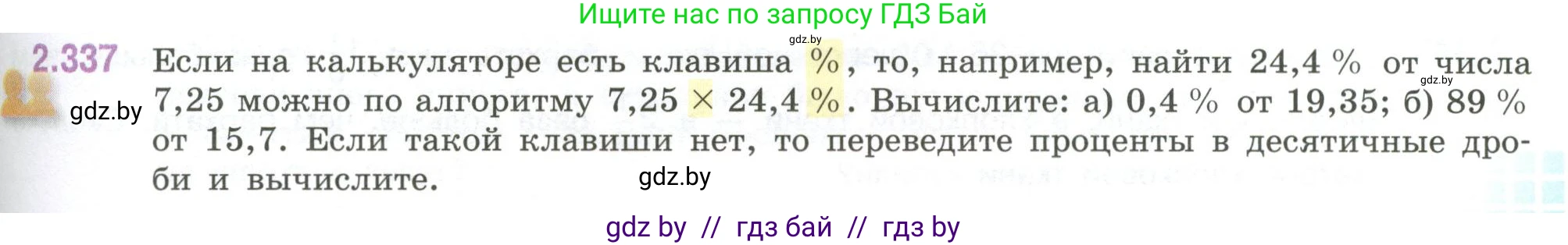 Математика, 6 класс Учебник, авторы: Виленкин Наум Яковлевич, Жохов Владимир Иванович, Чесноков Александр Семёнович, Александрова Лилия Александровна, Шварцбурд Семён Исаакович, издательство Просвещение, Москва, 2023, белого цвета, Часть 1, страница 89, номер 2.337, Условие