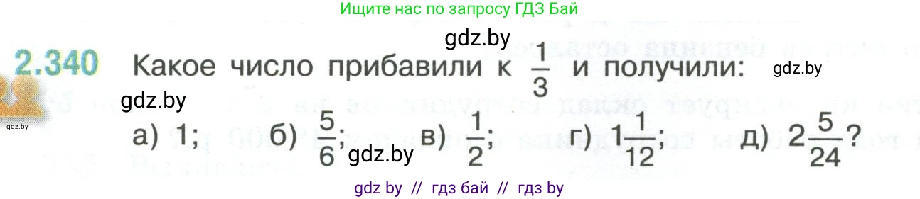 Математика, 6 класс Учебник, авторы: Виленкин Наум Яковлевич, Жохов Владимир Иванович, Чесноков Александр Семёнович, Александрова Лилия Александровна, Шварцбурд Семён Исаакович, издательство Просвещение, Москва, 2023, белого цвета, Часть 1, страница 90, номер 2.340, Условие