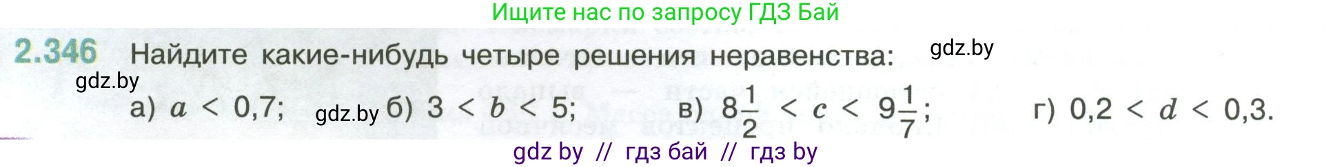 Математика, 6 класс Учебник, авторы: Виленкин Наум Яковлевич, Жохов Владимир Иванович, Чесноков Александр Семёнович, Александрова Лилия Александровна, Шварцбурд Семён Исаакович, издательство Просвещение, Москва, 2023, белого цвета, Часть 1, страница 90, номер 2.346, Условие
