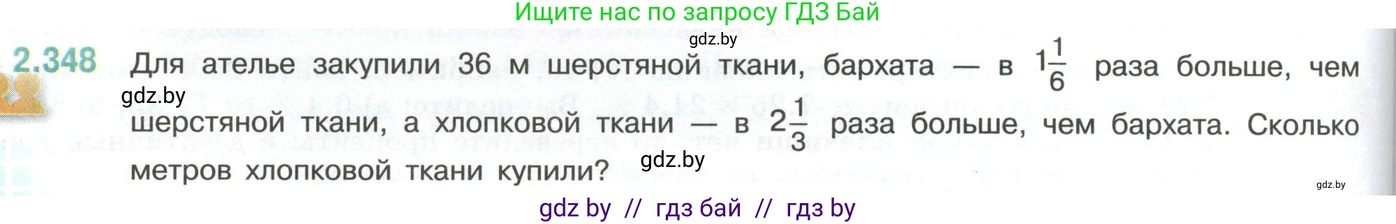 Математика, 6 класс Учебник, авторы: Виленкин Наум Яковлевич, Жохов Владимир Иванович, Чесноков Александр Семёнович, Александрова Лилия Александровна, Шварцбурд Семён Исаакович, издательство Просвещение, Москва, 2023, белого цвета, Часть 1, страница 90, номер 2.348, Условие