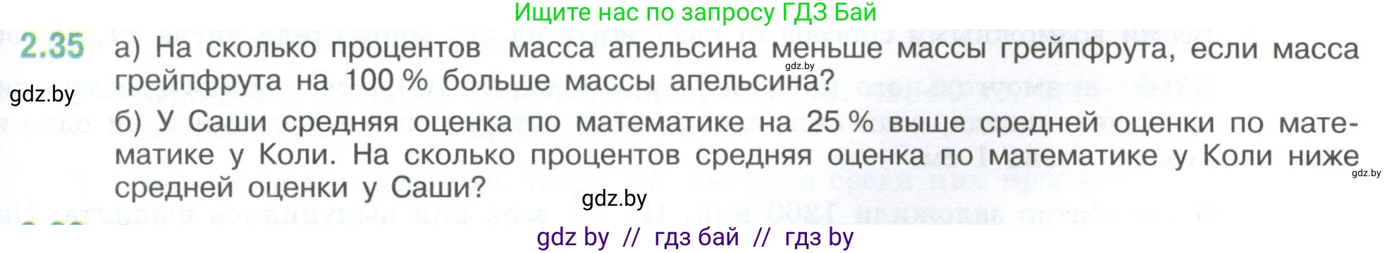 Математика, 6 класс Учебник, авторы: Виленкин Наум Яковлевич, Жохов Владимир Иванович, Чесноков Александр Семёнович, Александрова Лилия Александровна, Шварцбурд Семён Исаакович, издательство Просвещение, Москва, 2023, белого цвета, Часть 1, страница 47, номер 2.35, Условие