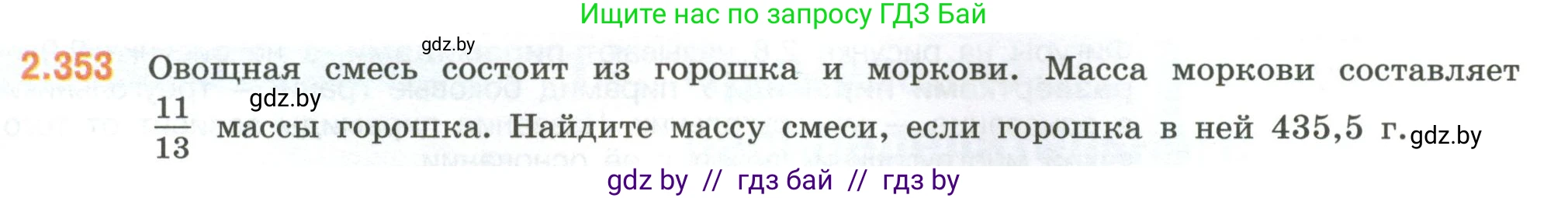 Математика, 6 класс Учебник, авторы: Виленкин Наум Яковлевич, Жохов Владимир Иванович, Чесноков Александр Семёнович, Александрова Лилия Александровна, Шварцбурд Семён Исаакович, издательство Просвещение, Москва, 2023, белого цвета, Часть 1, страница 91, номер 2.353, Условие