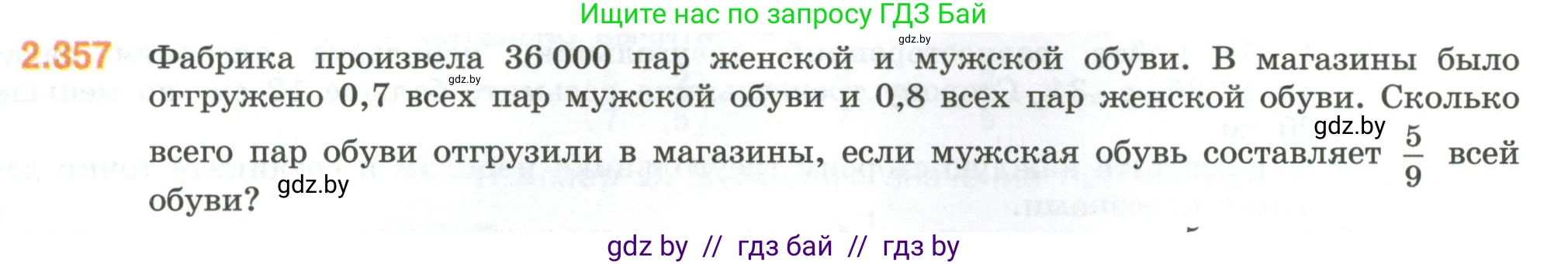 Математика, 6 класс Учебник, авторы: Виленкин Наум Яковлевич, Жохов Владимир Иванович, Чесноков Александр Семёнович, Александрова Лилия Александровна, Шварцбурд Семён Исаакович, издательство Просвещение, Москва, 2023, белого цвета, Часть 1, страница 91, номер 2.357, Условие