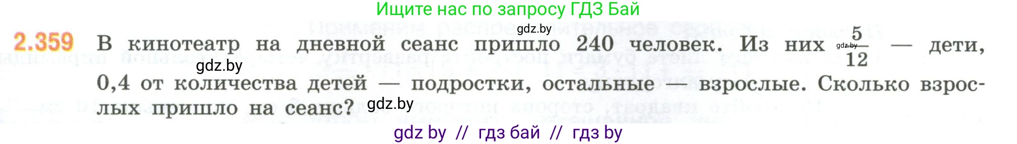 Математика, 6 класс Учебник, авторы: Виленкин Наум Яковлевич, Жохов Владимир Иванович, Чесноков Александр Семёнович, Александрова Лилия Александровна, Шварцбурд Семён Исаакович, издательство Просвещение, Москва, 2023, белого цвета, Часть 1, страница 91, номер 2.359, Условие