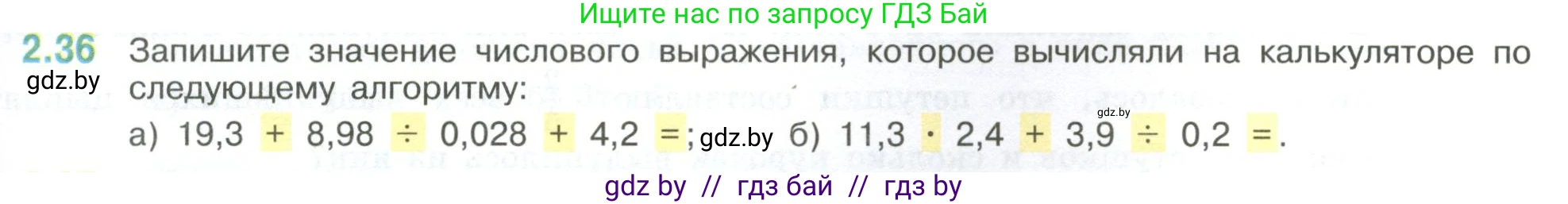 Математика, 6 класс Учебник, авторы: Виленкин Наум Яковлевич, Жохов Владимир Иванович, Чесноков Александр Семёнович, Александрова Лилия Александровна, Шварцбурд Семён Исаакович, издательство Просвещение, Москва, 2023, белого цвета, Часть 1, страница 47, номер 2.36, Условие