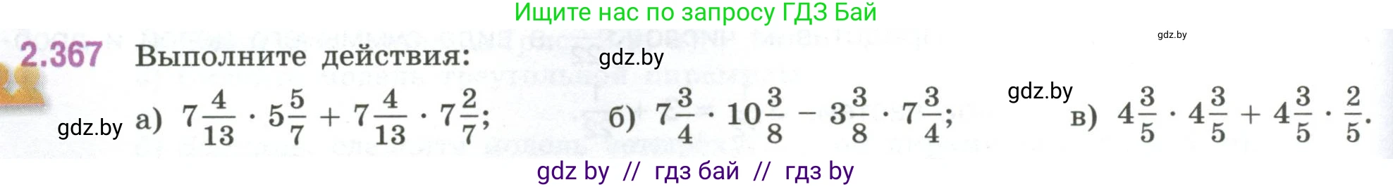 Математика, 6 класс Учебник, авторы: Виленкин Наум Яковлевич, Жохов Владимир Иванович, Чесноков Александр Семёнович, Александрова Лилия Александровна, Шварцбурд Семён Исаакович, издательство Просвещение, Москва, 2023, белого цвета, Часть 1, страница 94, номер 2.367, Условие